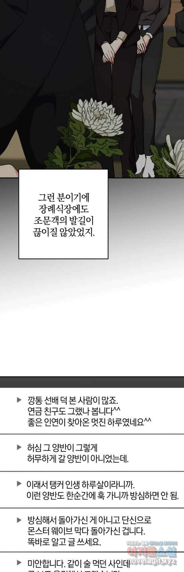 주인공의 여동생이다 81화 11