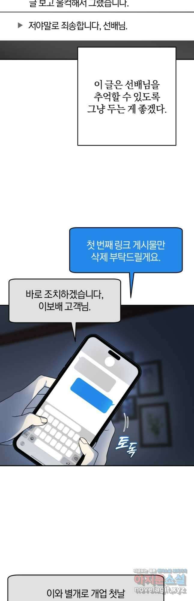 주인공의 여동생이다 81화 12