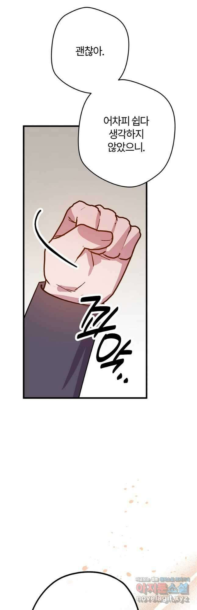 망할 가문을 살려보겠습니다 133화 3