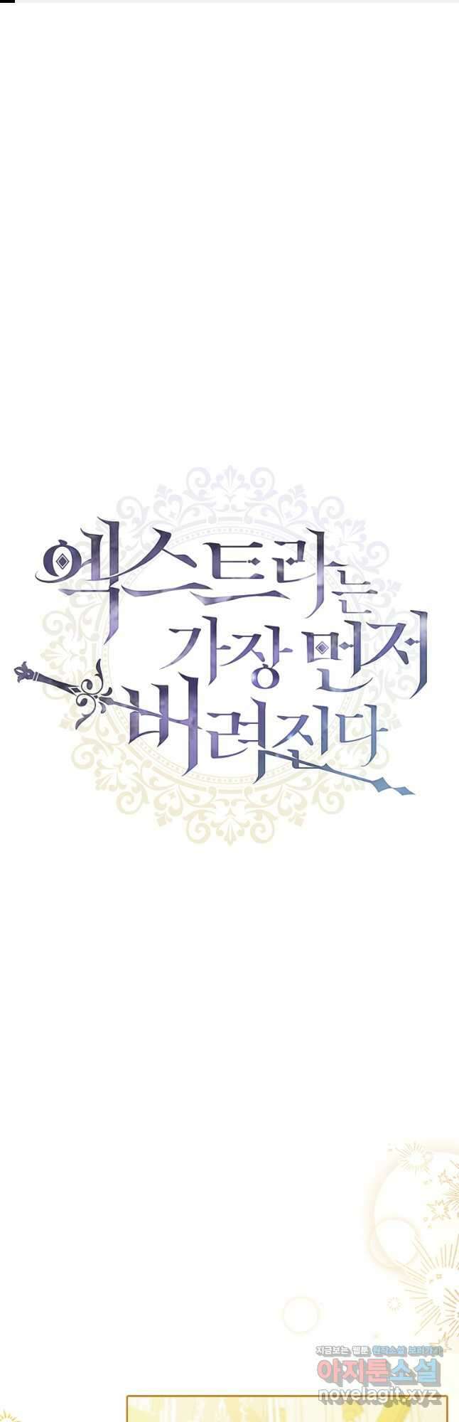 엑스트라는 가장 먼저 버려진다 93화 1