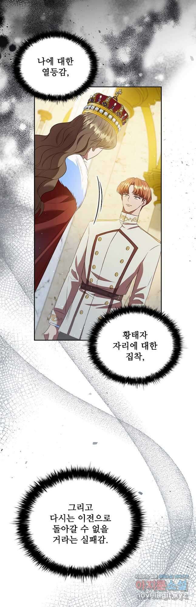 엑스트라는 가장 먼저 버려진다 93화 9