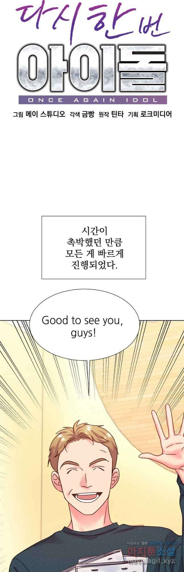 다시 한번 아이돌 134화 7