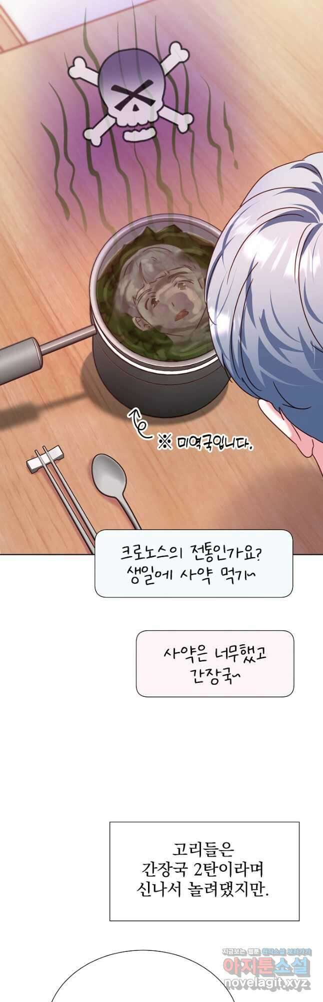 다시 한번 아이돌 134화 10