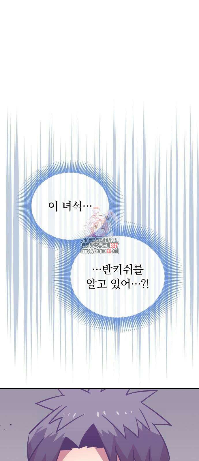 신혈의 구세주 23화 1