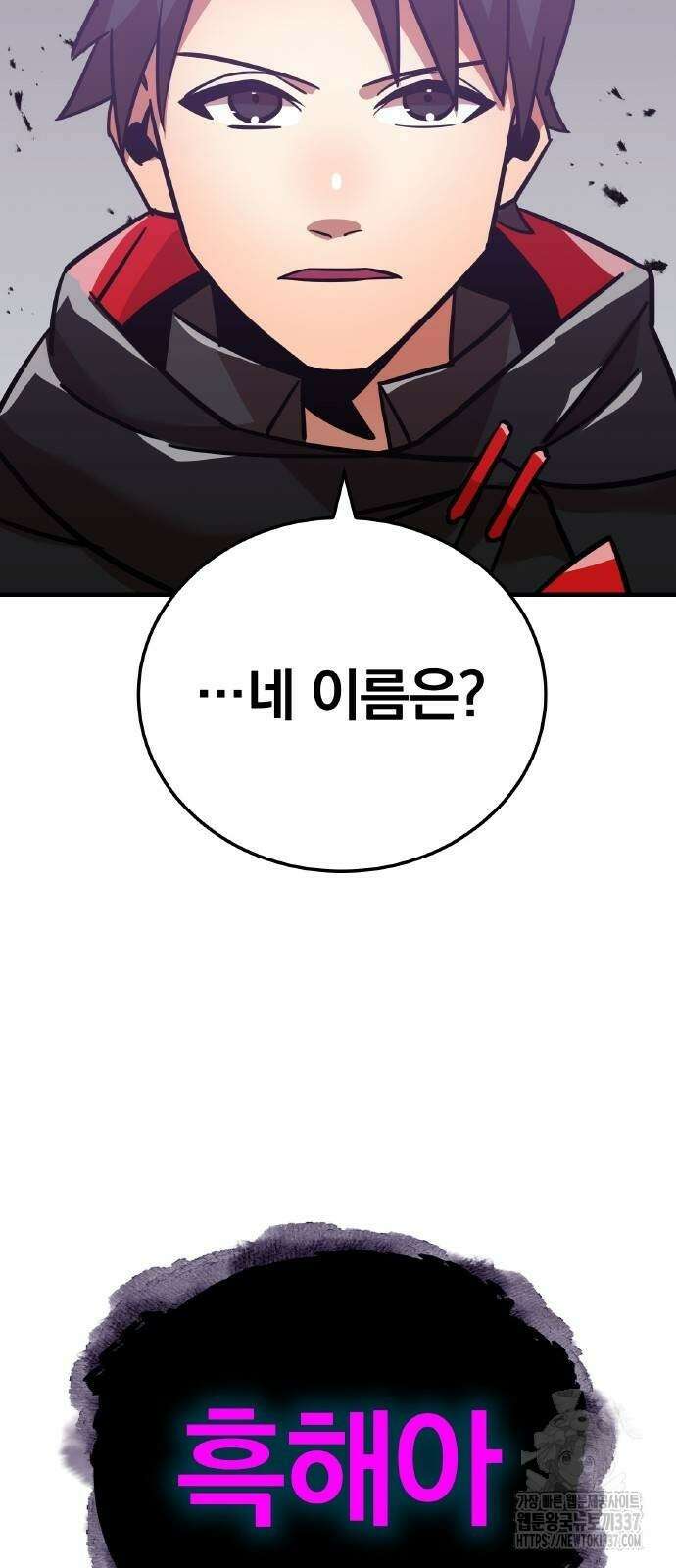신혈의 구세주 23화 2