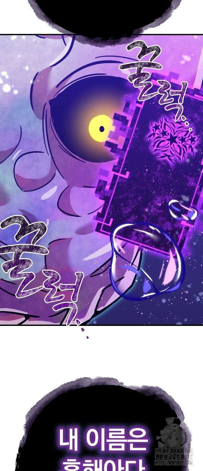 신혈의 구세주 23화 3