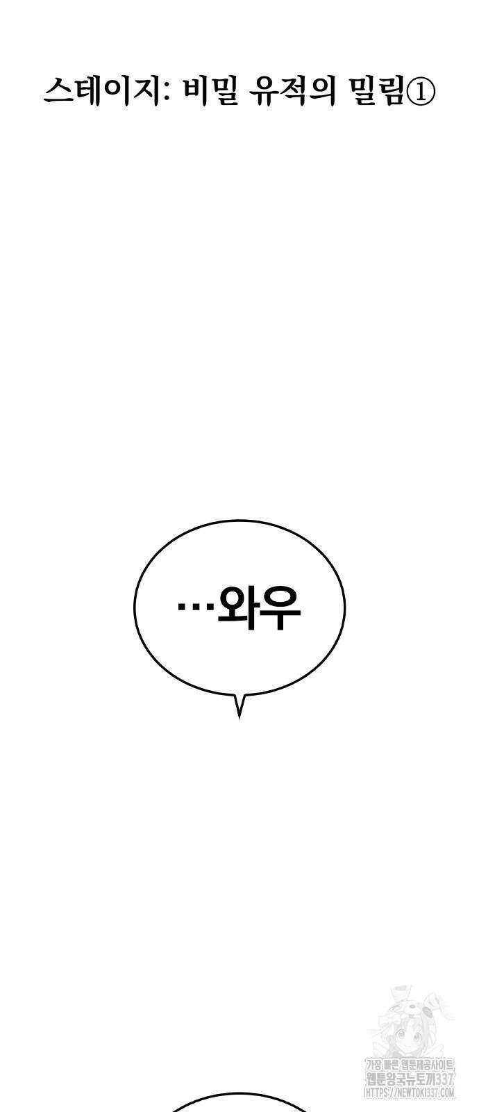 신혈의 구세주 23화 6