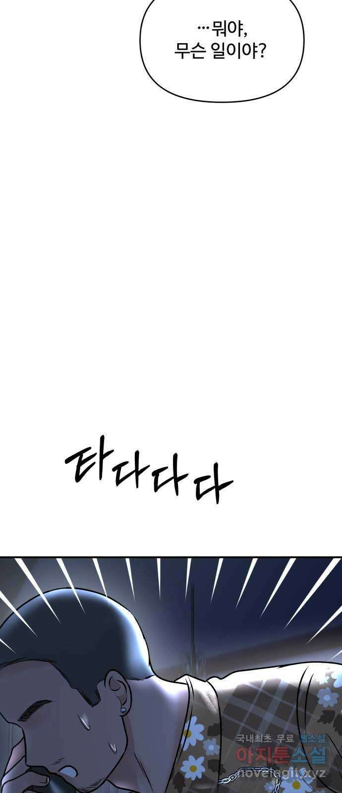 컨트롤X 46화 6