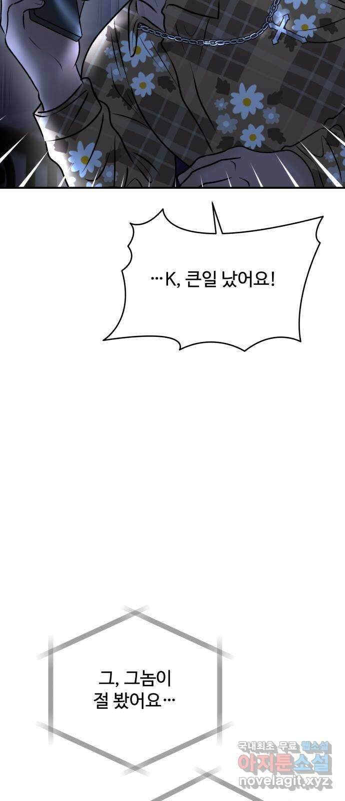 컨트롤X 46화 7
