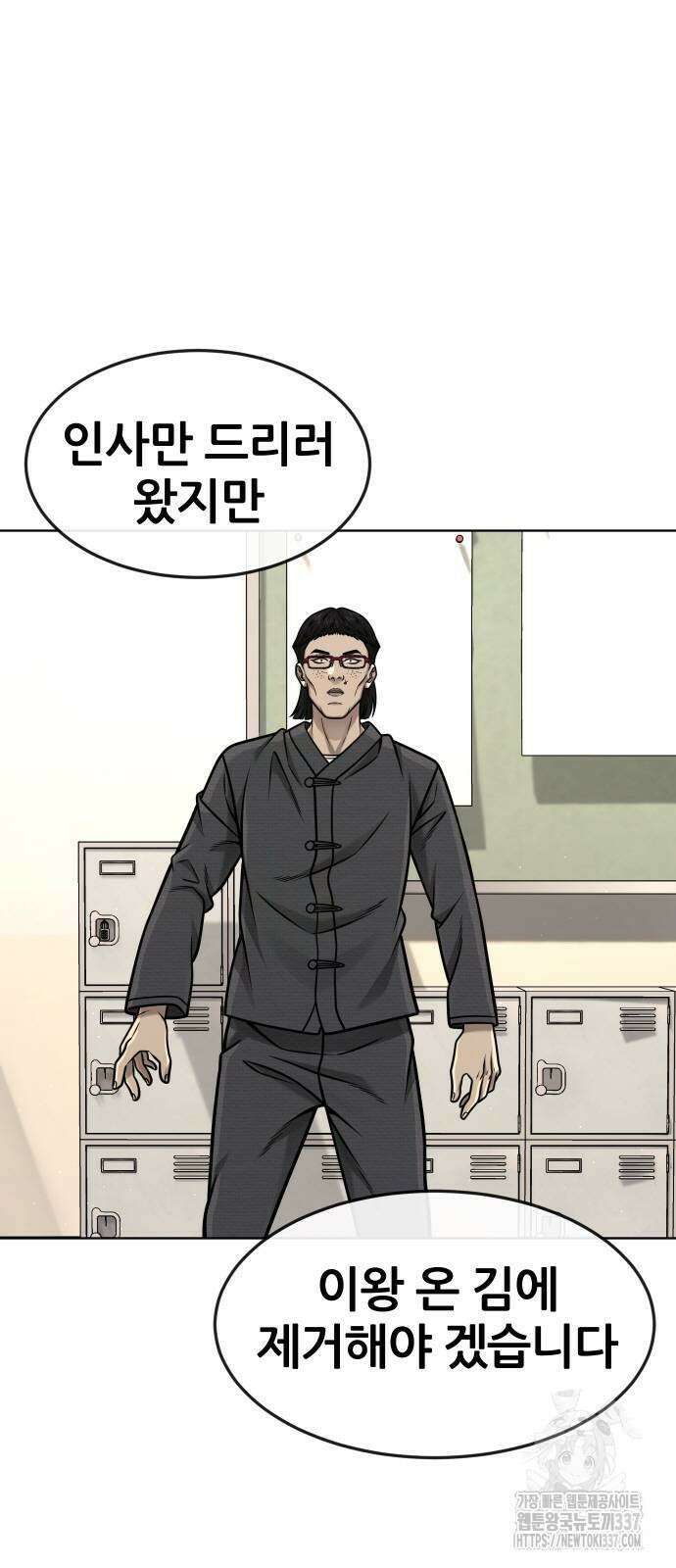 퀘스트지상주의 138화 11