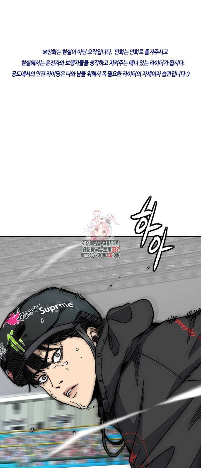 윈드브레이커 4부 120화 1