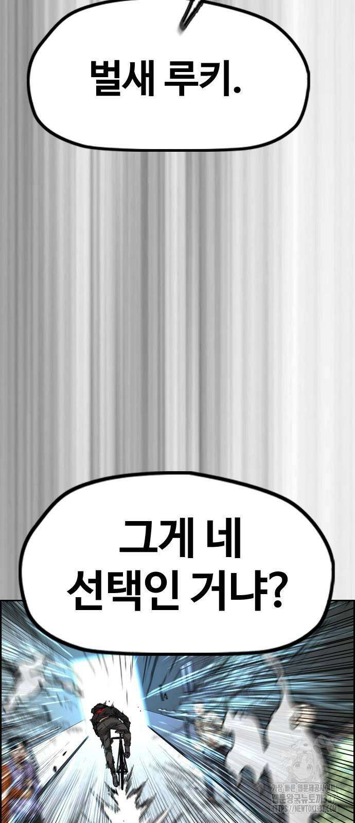 윈드브레이커 4부 120화 14