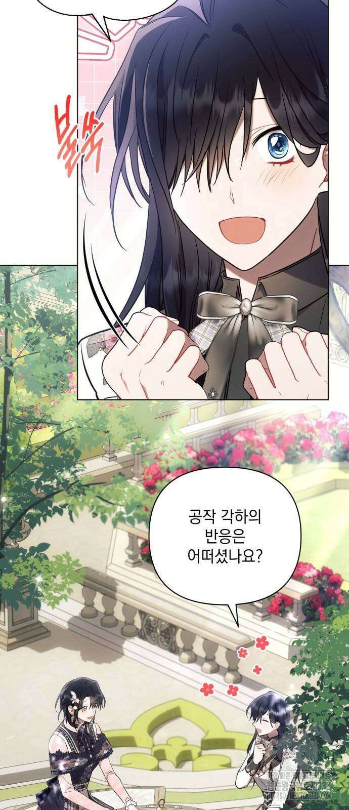 아슈타르테 91화 3