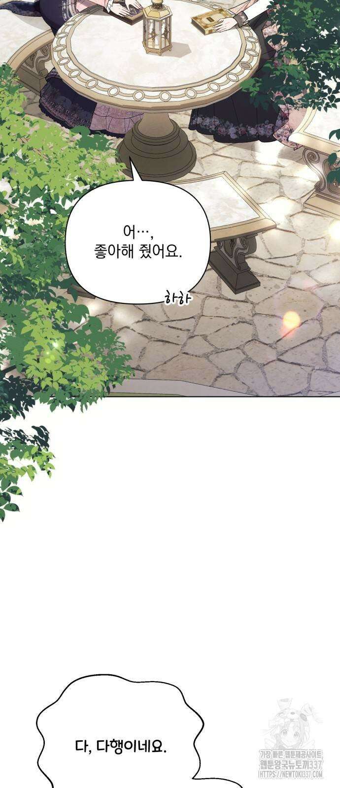 아슈타르테 91화 4