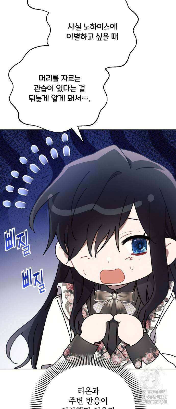 아슈타르테 91화 5