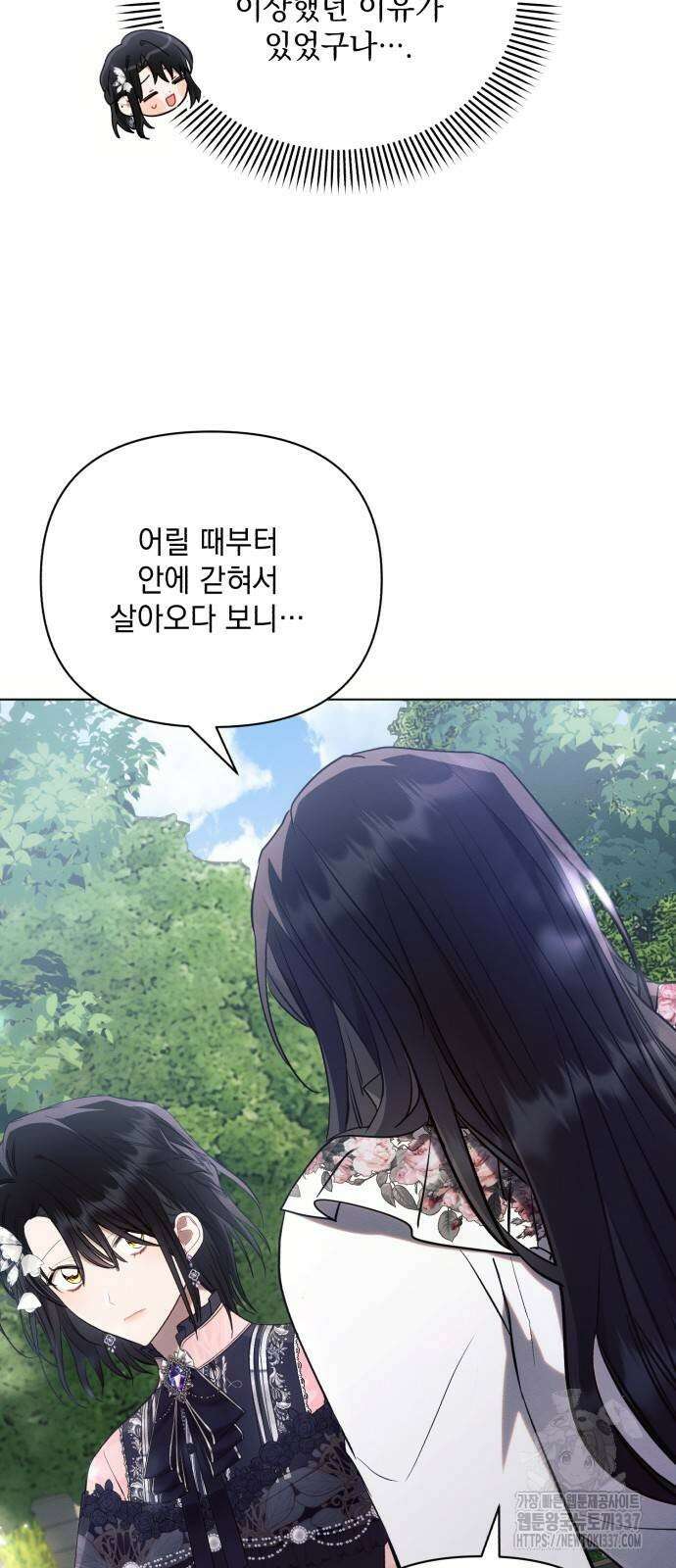 아슈타르테 91화 6