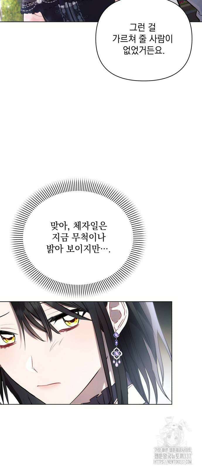 아슈타르테 91화 7