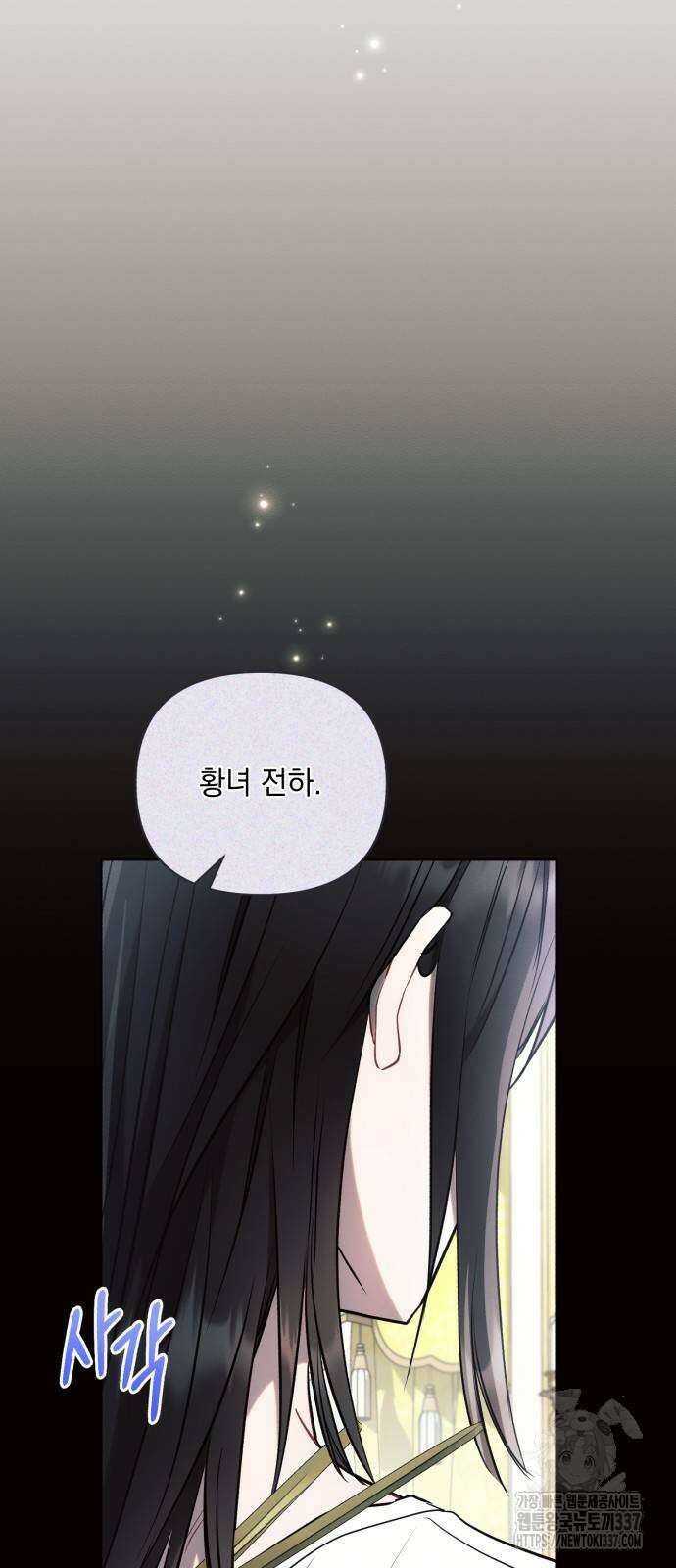 아슈타르테 91화 9