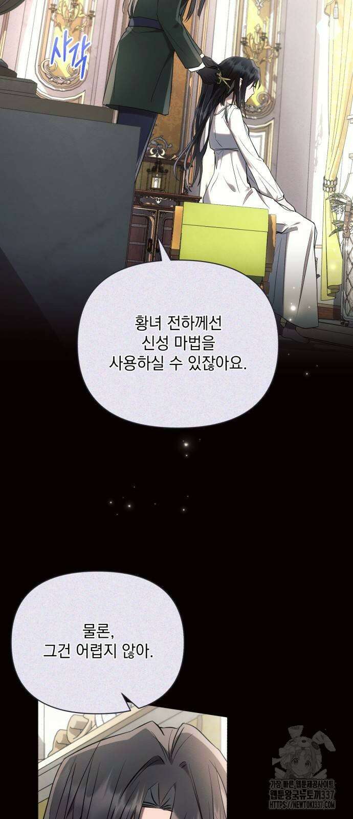 아슈타르테 91화 11
