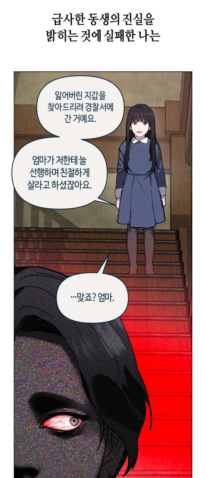 똑 닮은 딸 지금까지의 이야기 13