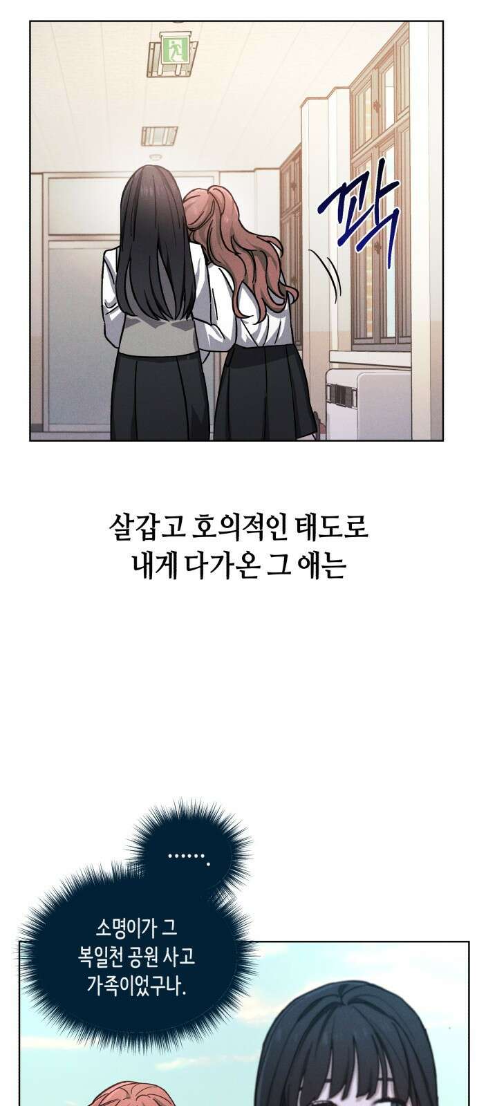 똑 닮은 딸 지금까지의 이야기 19