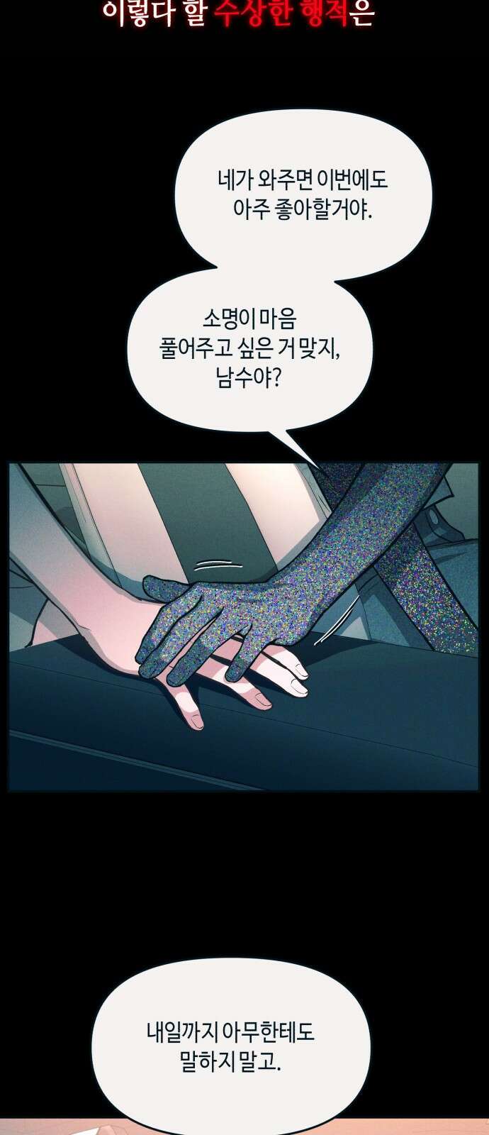 똑 닮은 딸 지금까지의 이야기 38