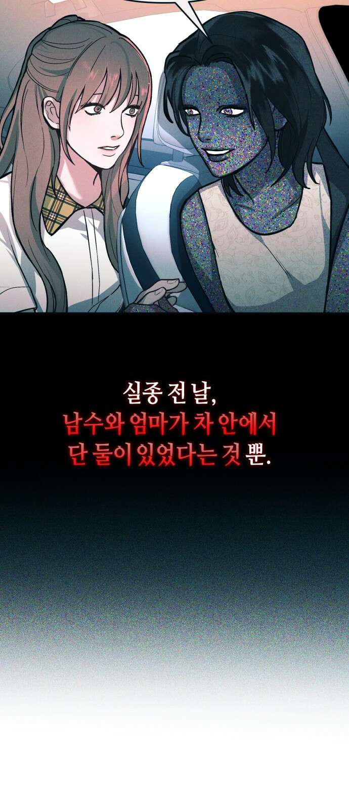 똑 닮은 딸 지금까지의 이야기 39