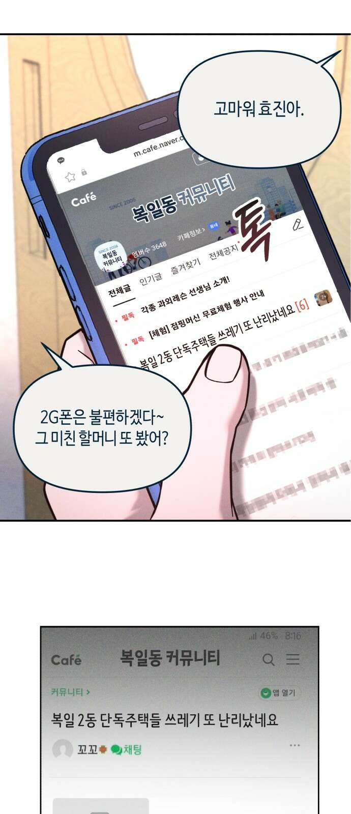 똑 닮은 딸 지금까지의 이야기 80
