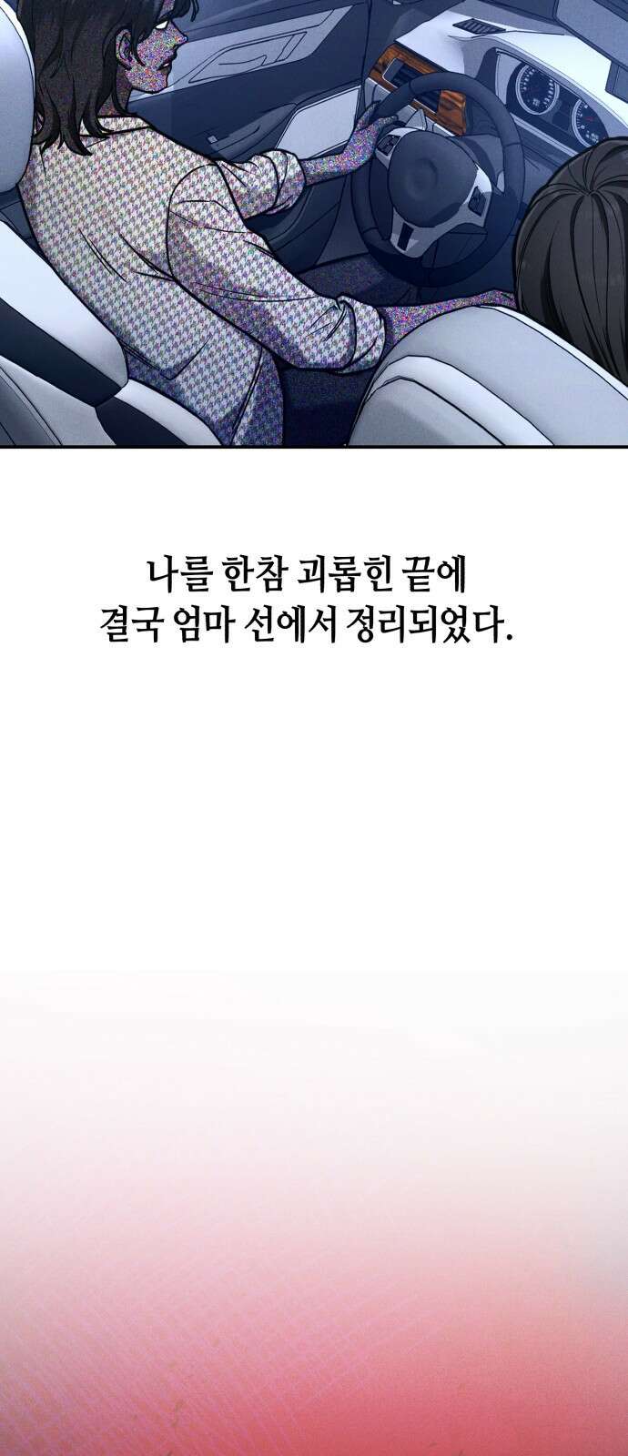 똑 닮은 딸 지금까지의 이야기 84