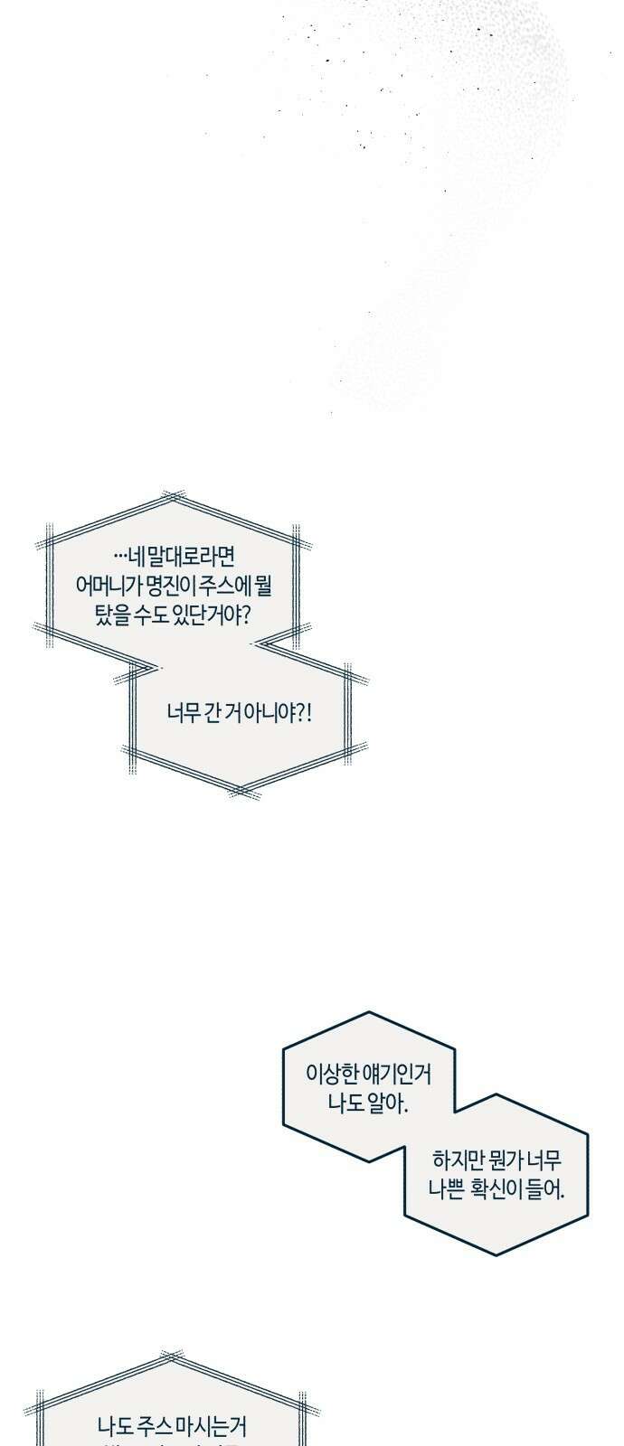 똑 닮은 딸 지금까지의 이야기 208