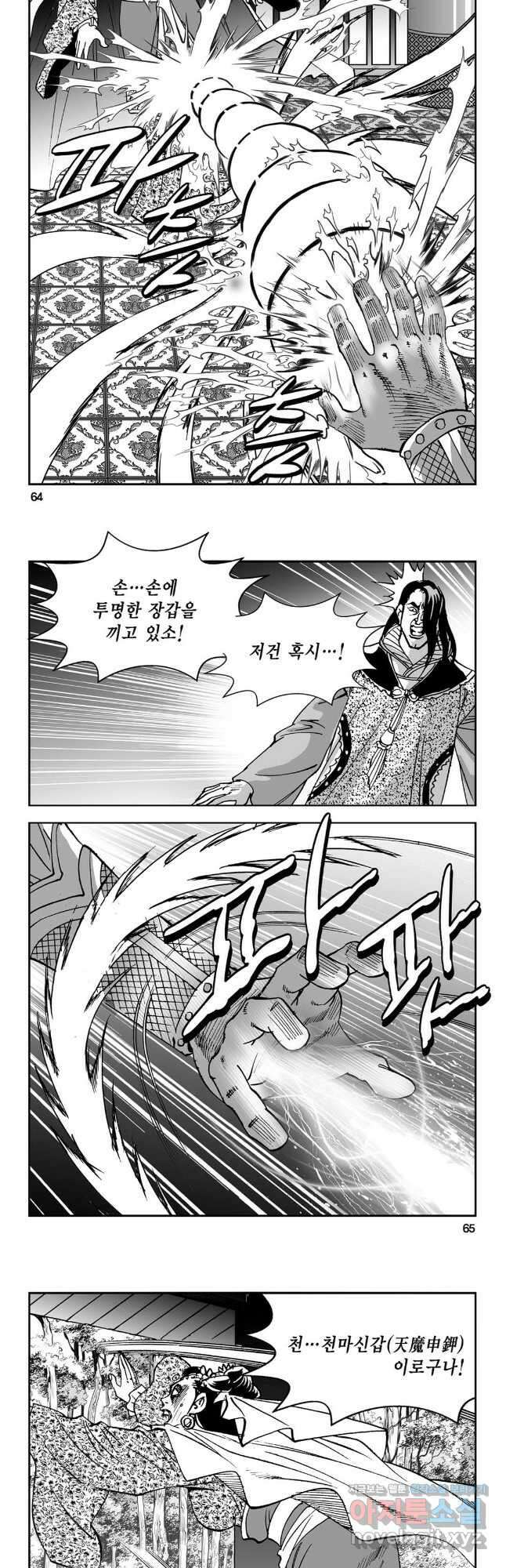 마면기정 1부 34화 3