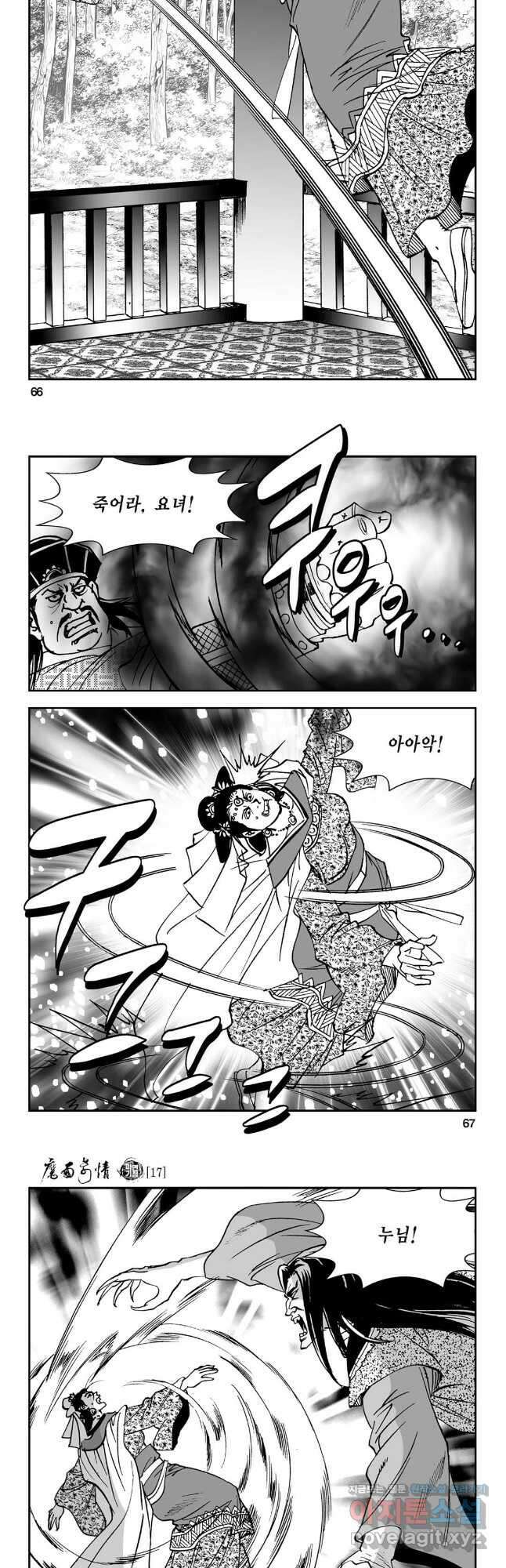 마면기정 1부 34화 4