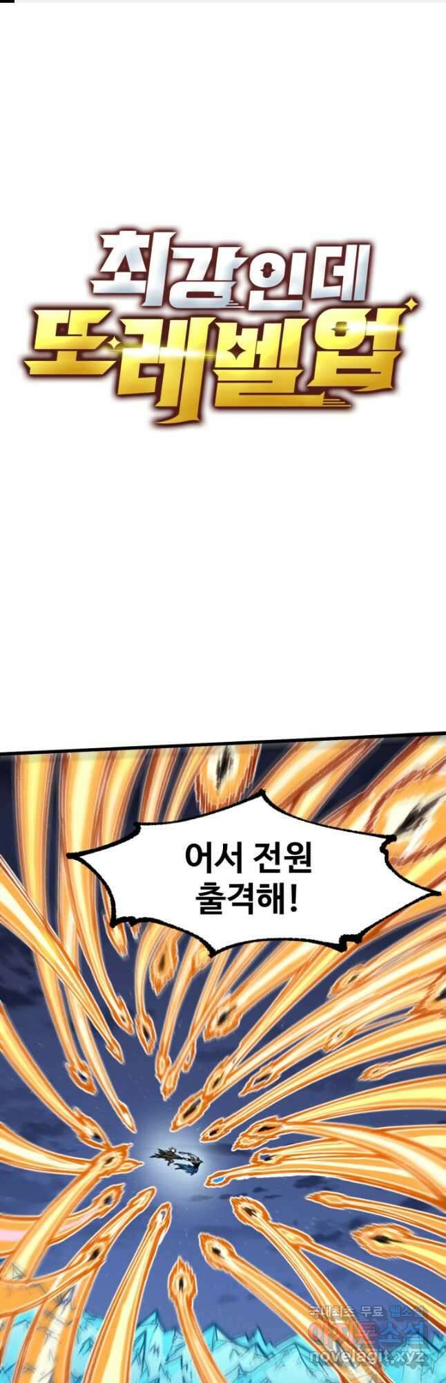 최강인데 또 레벨업 260화 1