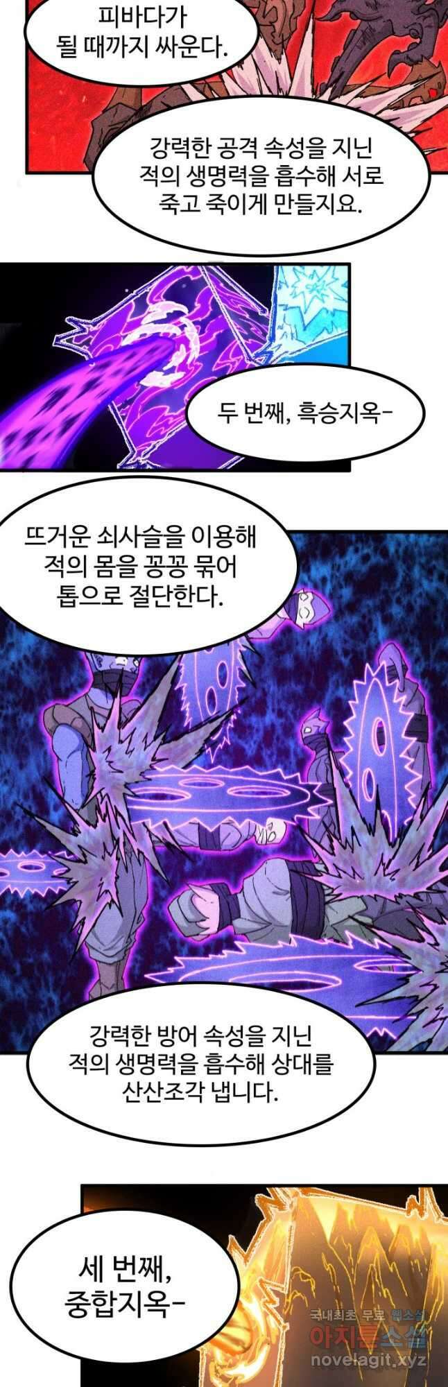 최강인데 또 레벨업 260화 6