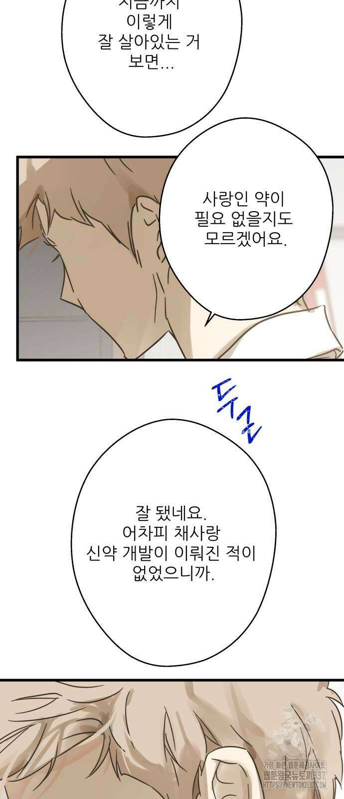 칼가는 소녀 195화 4