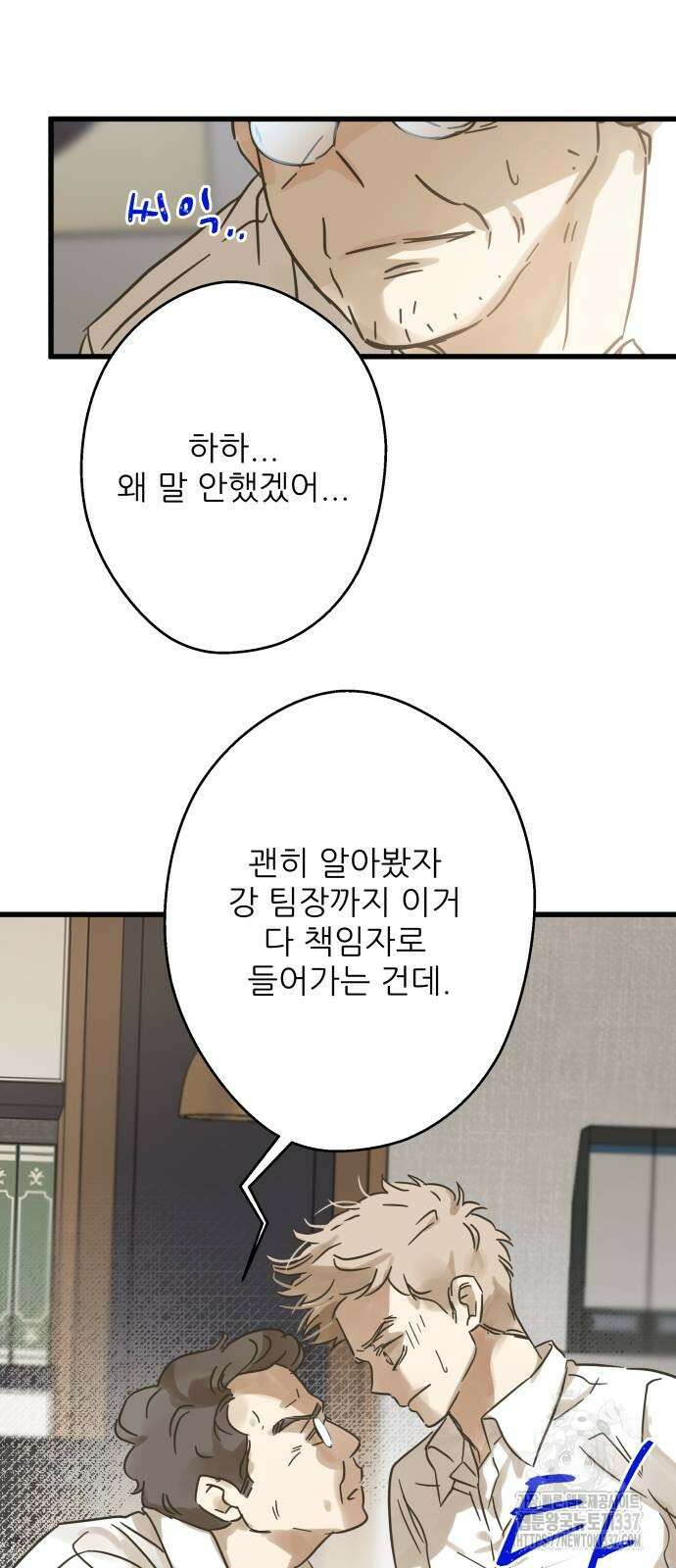 칼가는 소녀 195화 7