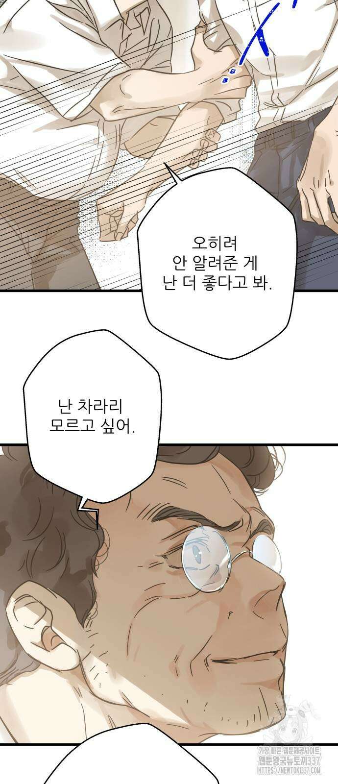 칼가는 소녀 195화 8