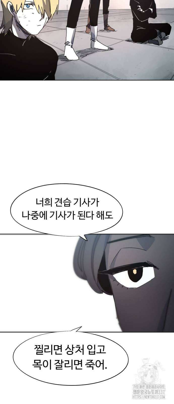 잔불의 기사 149화 2
