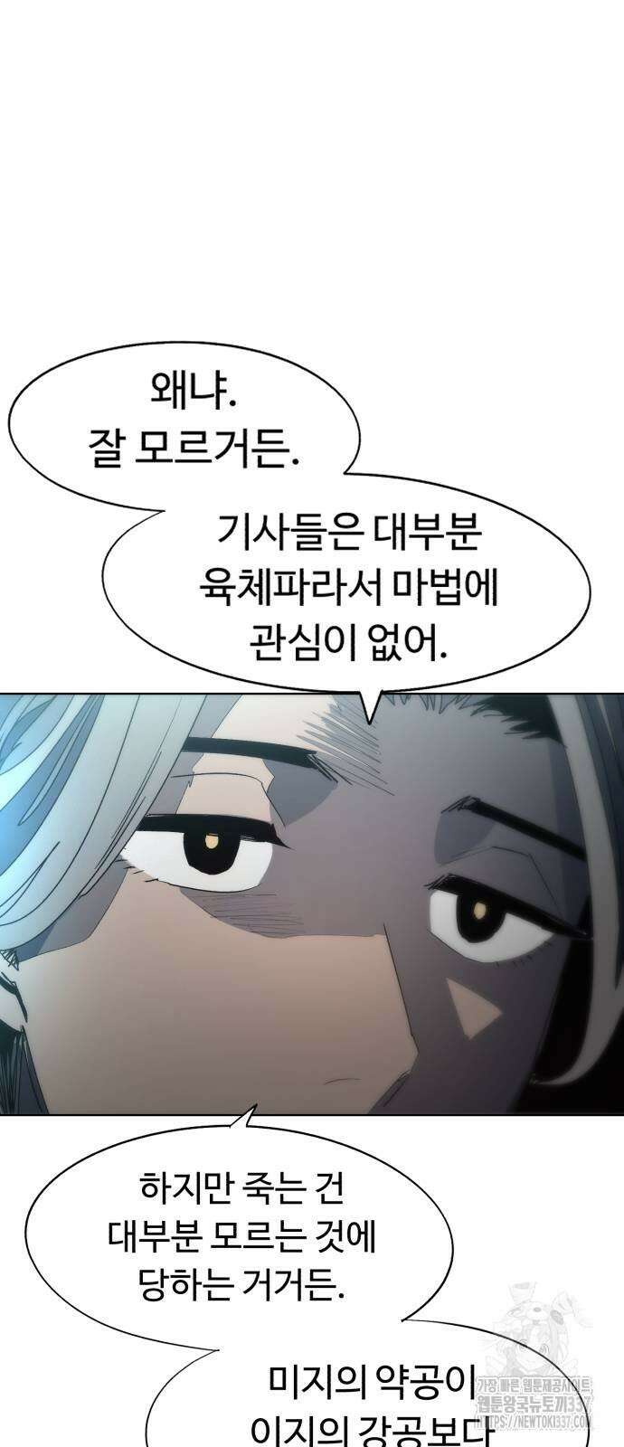 잔불의 기사 149화 5