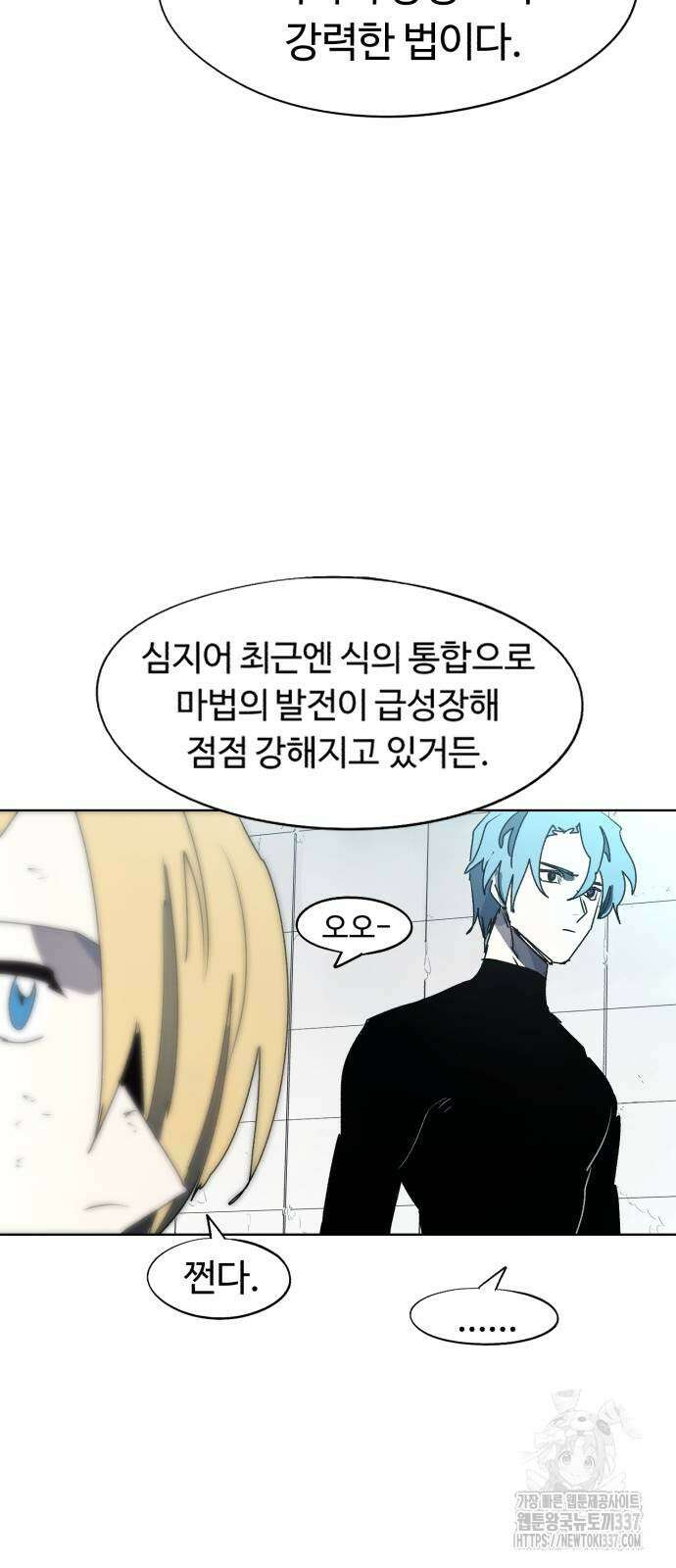 잔불의 기사 149화 6