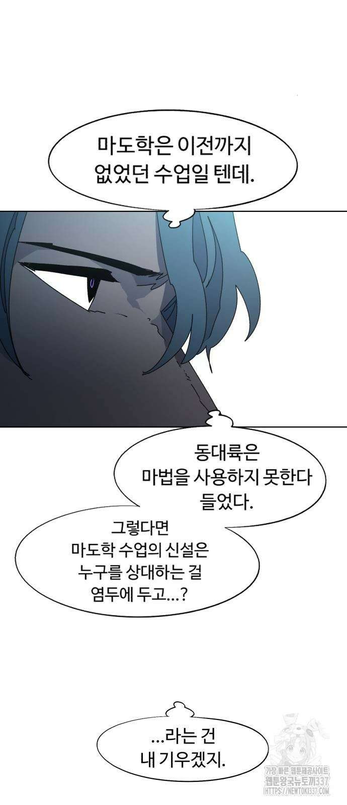 잔불의 기사 149화 7