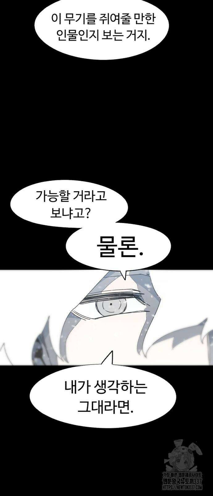 잔불의 기사 149화 10