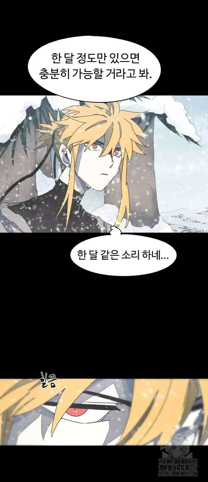 잔불의 기사 149화 11