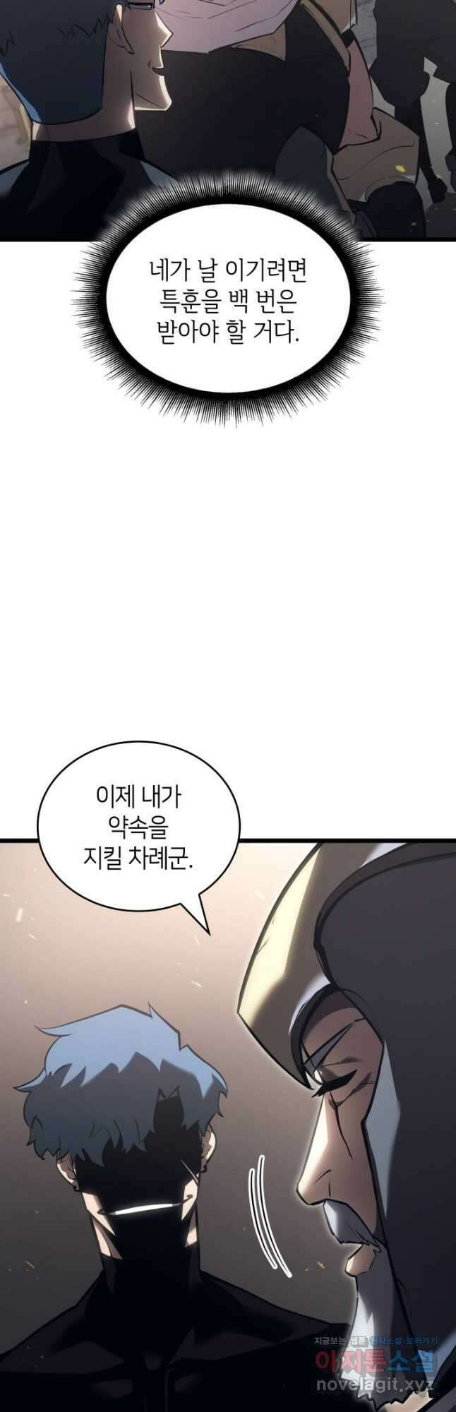 SSS급 랭커 회귀하다 106화 7