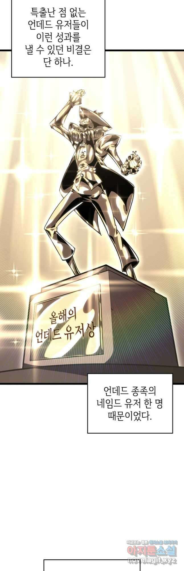 SSS급 랭커 회귀하다 106화 14