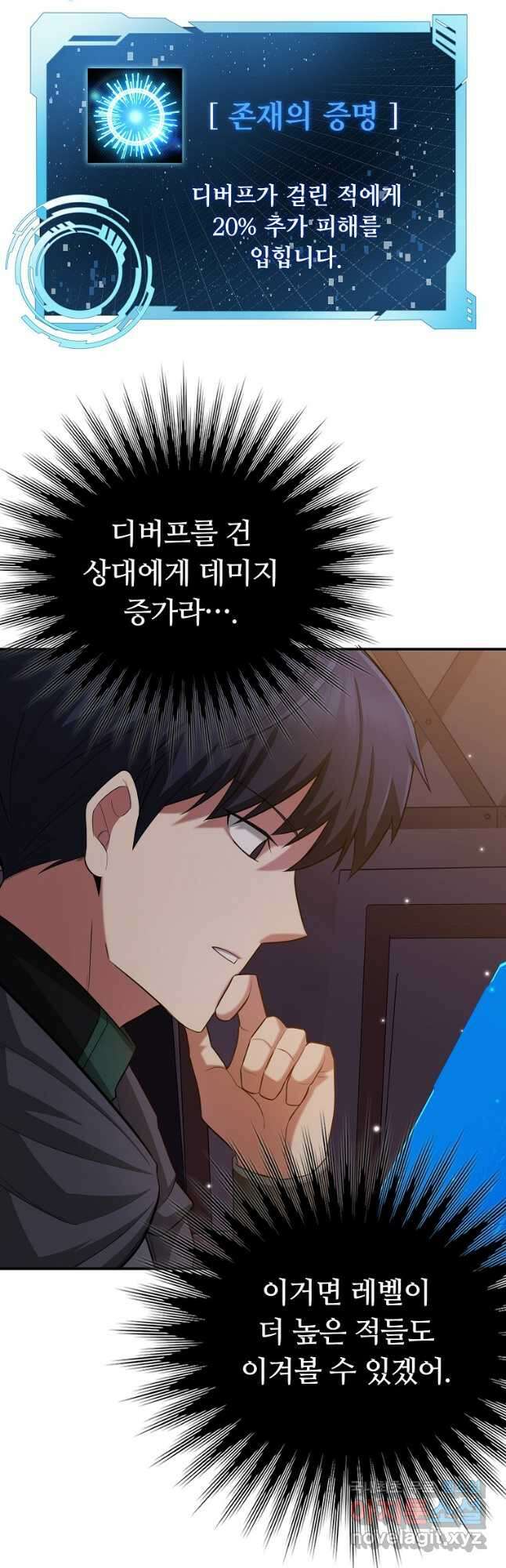 디버프 마스터 25화 9