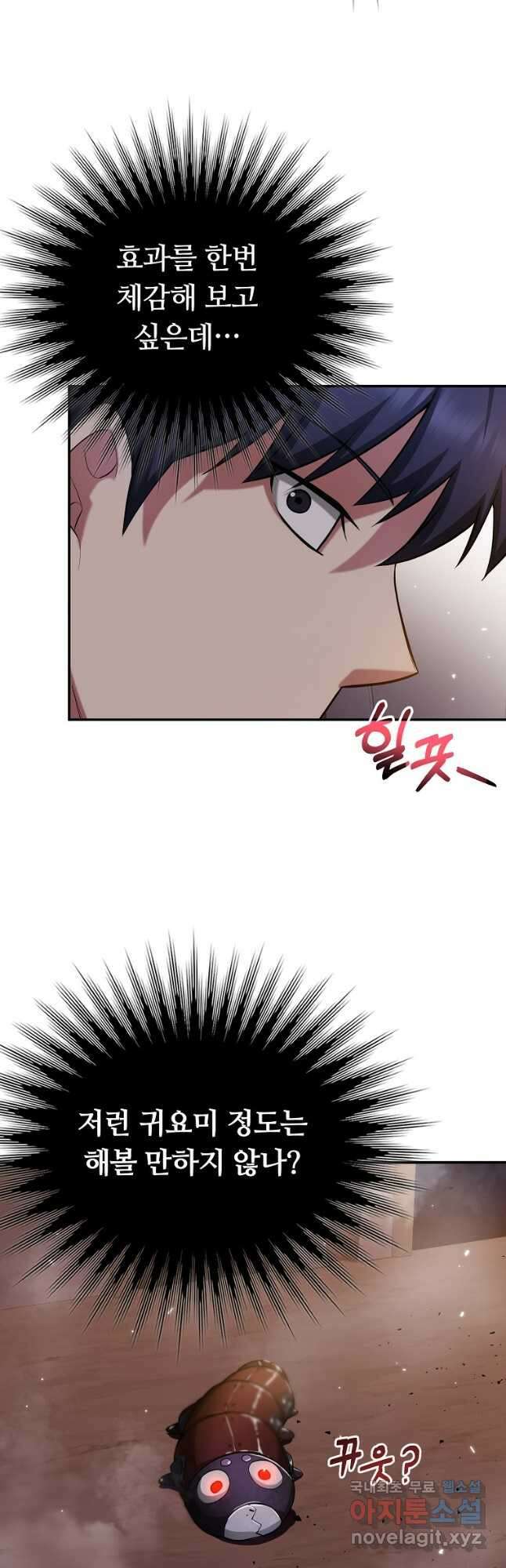 디버프 마스터 25화 10