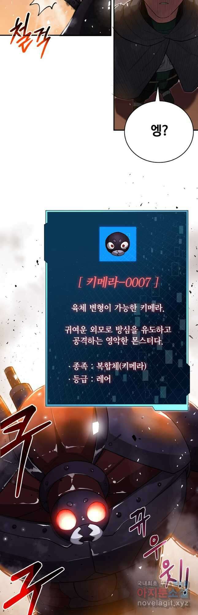 디버프 마스터 25화 12