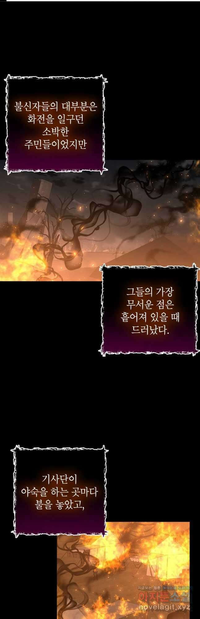 그 오토메 게임의 배드엔딩 55화 1
