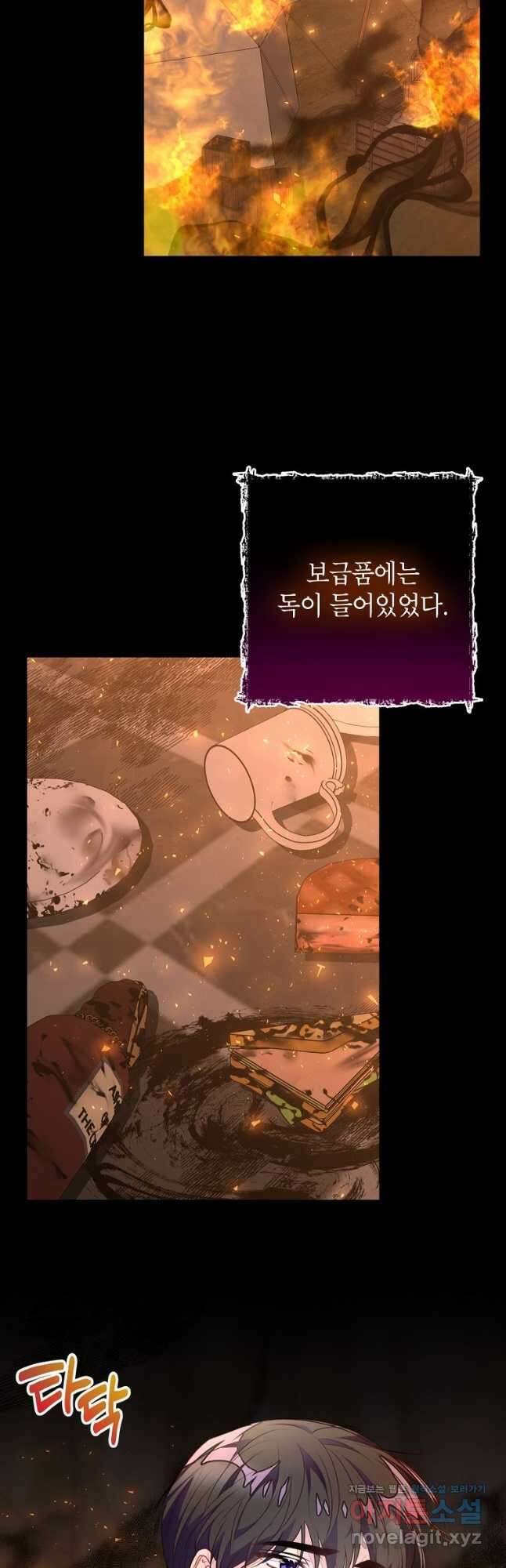 그 오토메 게임의 배드엔딩 55화 2